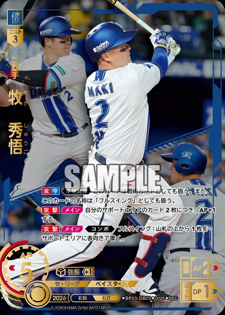 牧　秀悟(横浜DeNAベイスターズ)(SEC) 【26BP03-DB03SEC】